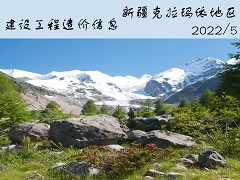 新疆克拉玛依地区独山子地区2022年5月建设工程价格信息