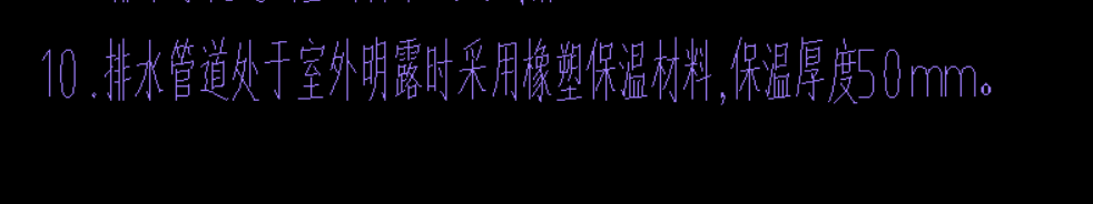 老师好，说明中排水管道室外明露时要做保温，那是不是出屋面的800的这一段需要做保温