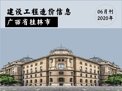 桂林2020年6月信息價