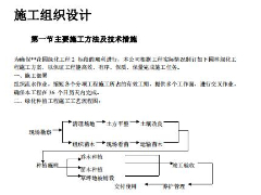 某花園綠化工程2標(biāo)段施工組織設(shè)計(jì)