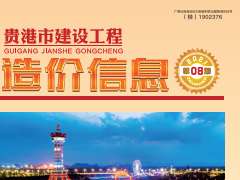 貴港市2021年8月信息價(jià)