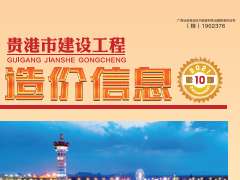 貴港市2021年10月信息價(jià)