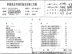 03X602 智能家居控制系统设计施工图集