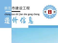 崇左市2020年8月信息价