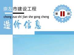 崇左市2021年11月信息价