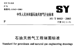 SYT-0003-2003-石油天然氣工程制圖標(biāo)準(zhǔn)