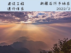 新疆石河子地区2022年2月份建设工程综合价格信息