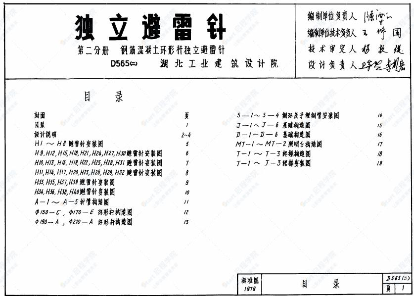 D565（二）独立避雷针D565（二）独立避雷针图集