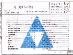 西南05J302地下建筑防水构造图集