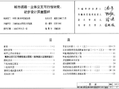 05MR103 城市道路-立体交叉可行性研究、初步设计深度图样