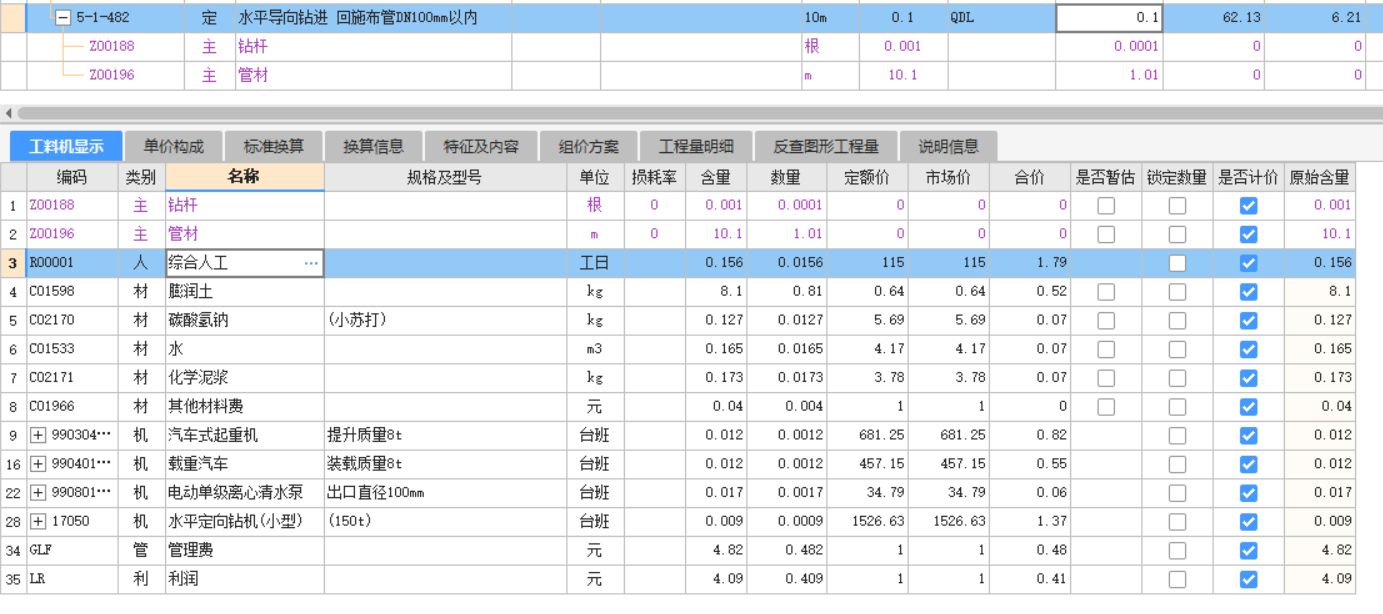 老师  拖拉管根据定额这三种情况不是都要用到的吗？