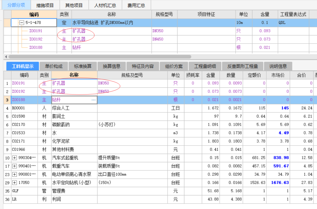 老师  拖拉管根据定额这三种情况不是都要用到的吗？
