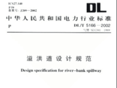 DL/T 5166-2002 溢洪道設(shè)計(jì)規(guī)范