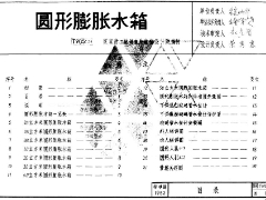 T905（二）圆形膨胀水箱图集