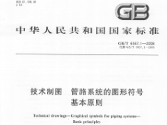 GB/T 6567.1-2008技术制图-管路系统的图形符号-基本原则