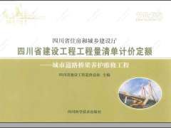 四川2020定额第12册城市道路桥梁养护维修工程