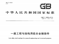 GB/T 14408-2014 一般工程与结构用低合金钢铸件
