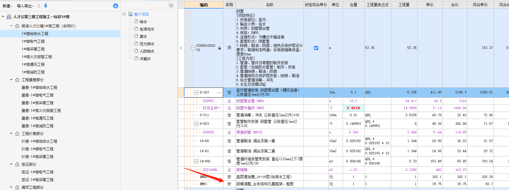 高层增加费、钢模调整