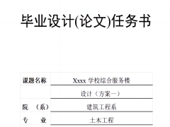 土木工程畢業(yè)設(shè)計(jì)-四層8度區(qū)3000平米局部學(xué)習(xí)綜合服務(wù)樓畢業(yè)設(shè)計(jì)（計(jì)算書,、建筑、結(jié)構(gòu)圖）