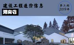 2019年第二期湖南省建设工程材料市场价格信息