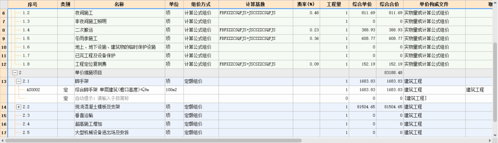 四川省2020版定额使用盘扣式脚手架怎么组价？