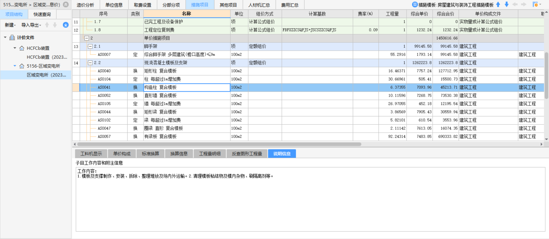 四川省2020版定额使用盘扣式脚手架怎么组价？