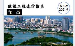 2021年3月宜昌市建设工程价格信息