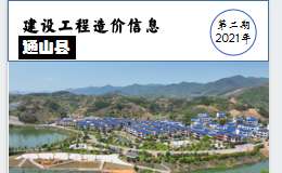 通山縣2021年2月份建設(shè)工程價(jià)格信息