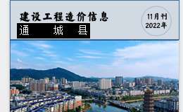 通城县2022年11月份建设工程价格信息