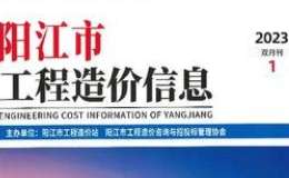 阳江市2023年1月份信息价