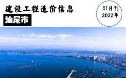 汕尾市2022年1月份信息价
