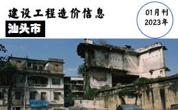 汕头市2023年1月份信息价