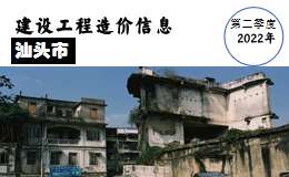 汕头市2022年第二季度信息价