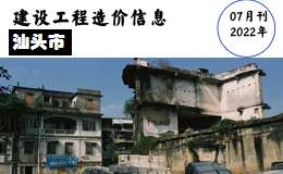 汕头市2022年7月份信息价