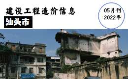 汕头市2022年5月份信息价