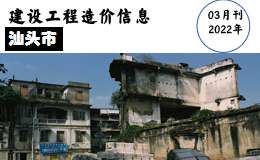 汕头市2022年3月份信息价