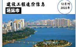 清远市2022年12月份信息价