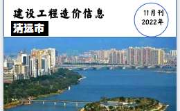 清远市2022年11月份信息价