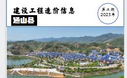 通山县2023年2月份建设工程价格信息