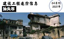 汕头市中心城区(北区) 2021年3月份部分建筑材料综合价格表