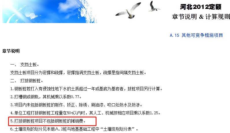 深基坑钢板桩支护费用