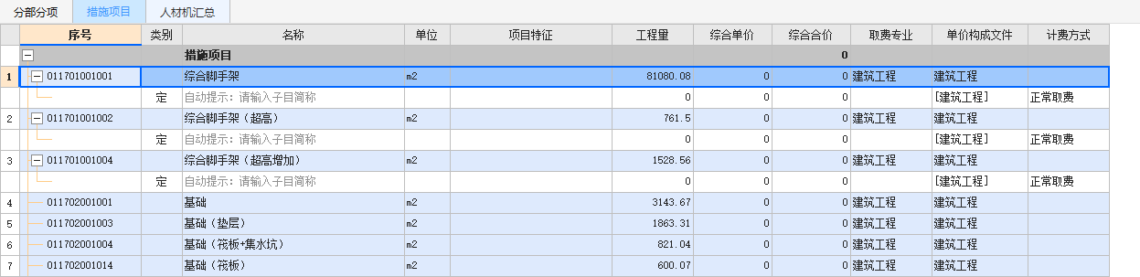山西省定额中，综合脚手架应该套哪个脚手架定额子目？超高脚手架应该套哪个子目？思路是什么？清单如下图所示。