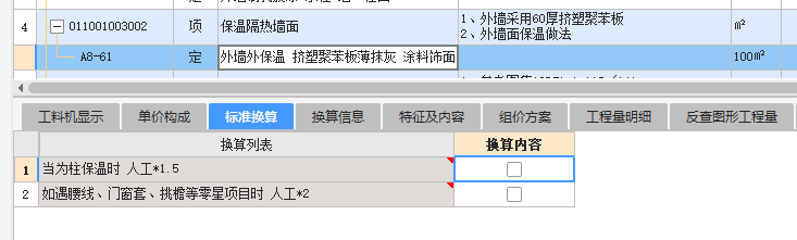 挤塑聚苯板厚度如何在定额中修改