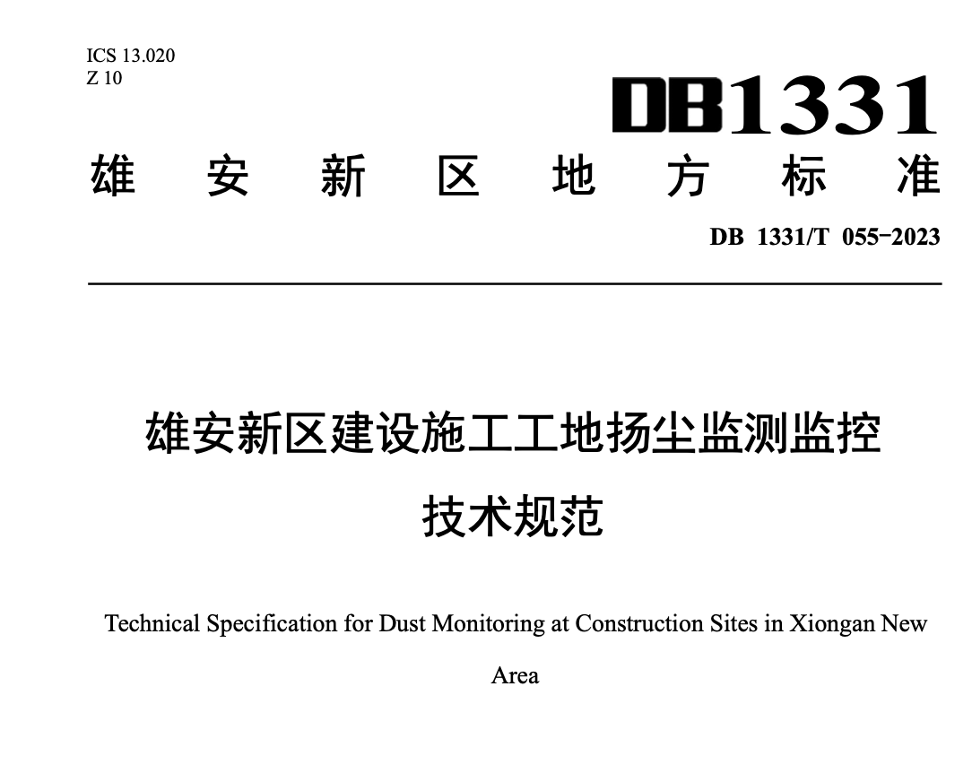 DB1331T054-2023雄安新區(qū)建筑節(jié)能與綠色建筑工程施工質(zhì)量驗收標(biāo)準(zhǔn)