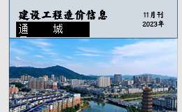 通城縣2023年11月份建設工程價格信息