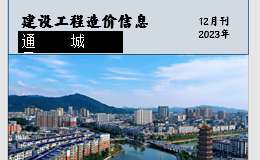 通城縣2023年12月份建設工程價格信息