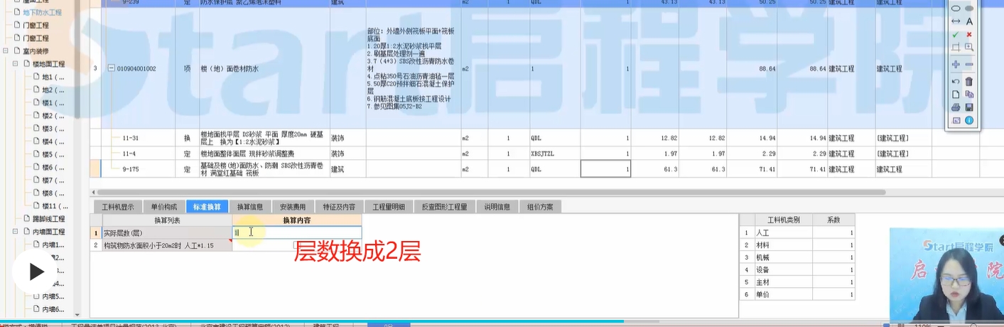 卷材防水的换算问题