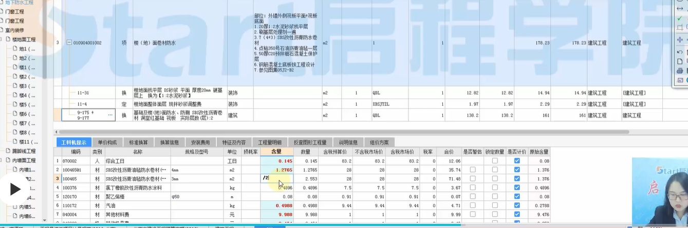 卷材防水的换算问题