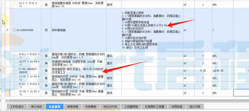 卷材防水的换算问题
