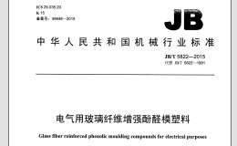 JB/T 5822-2015 电气用玻璃纤维增强酚醛模塑料